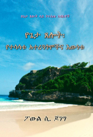 33 የጌታ ጸሎት.pdf